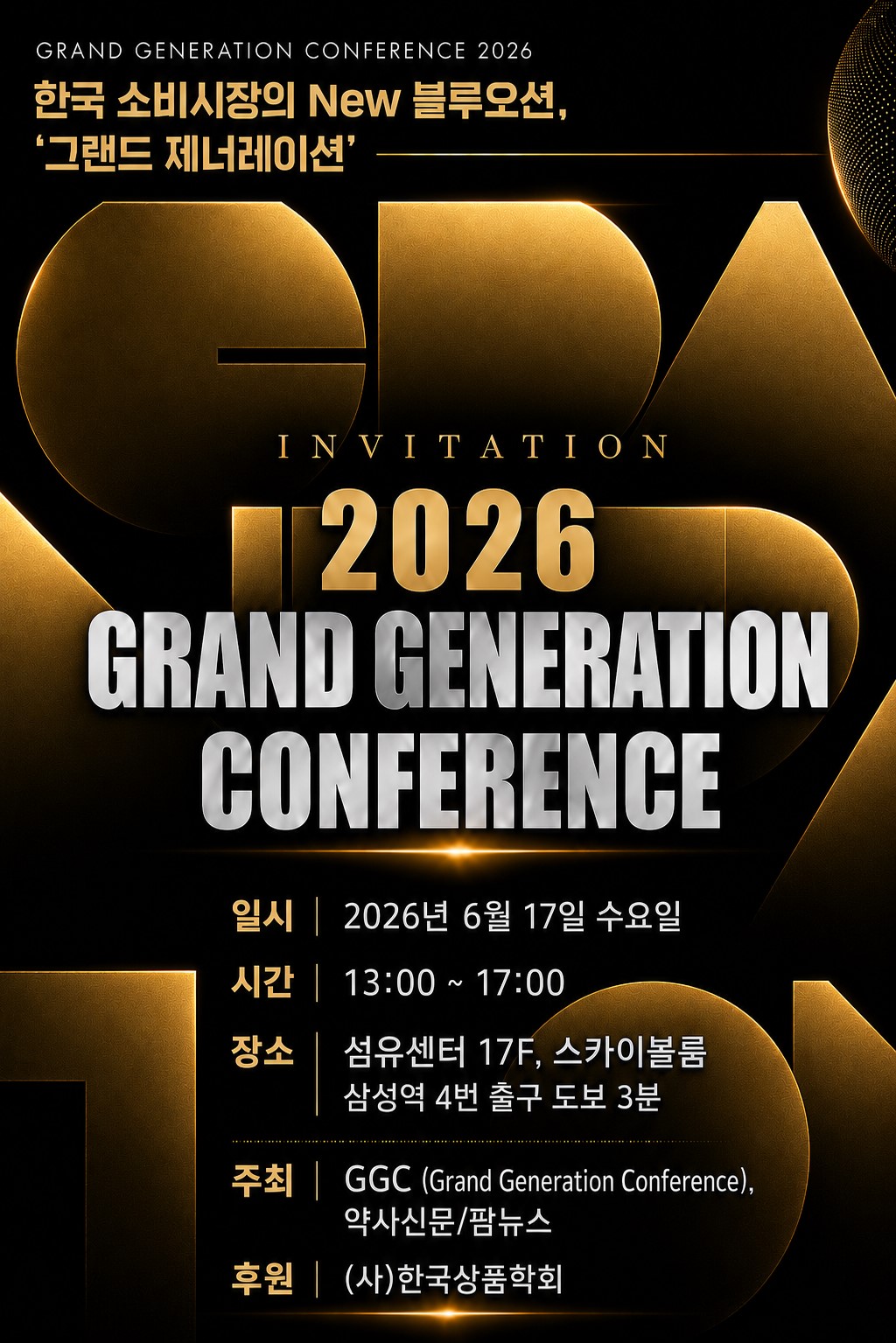 Grand Generation Conference 2026 첨부 이미지 2