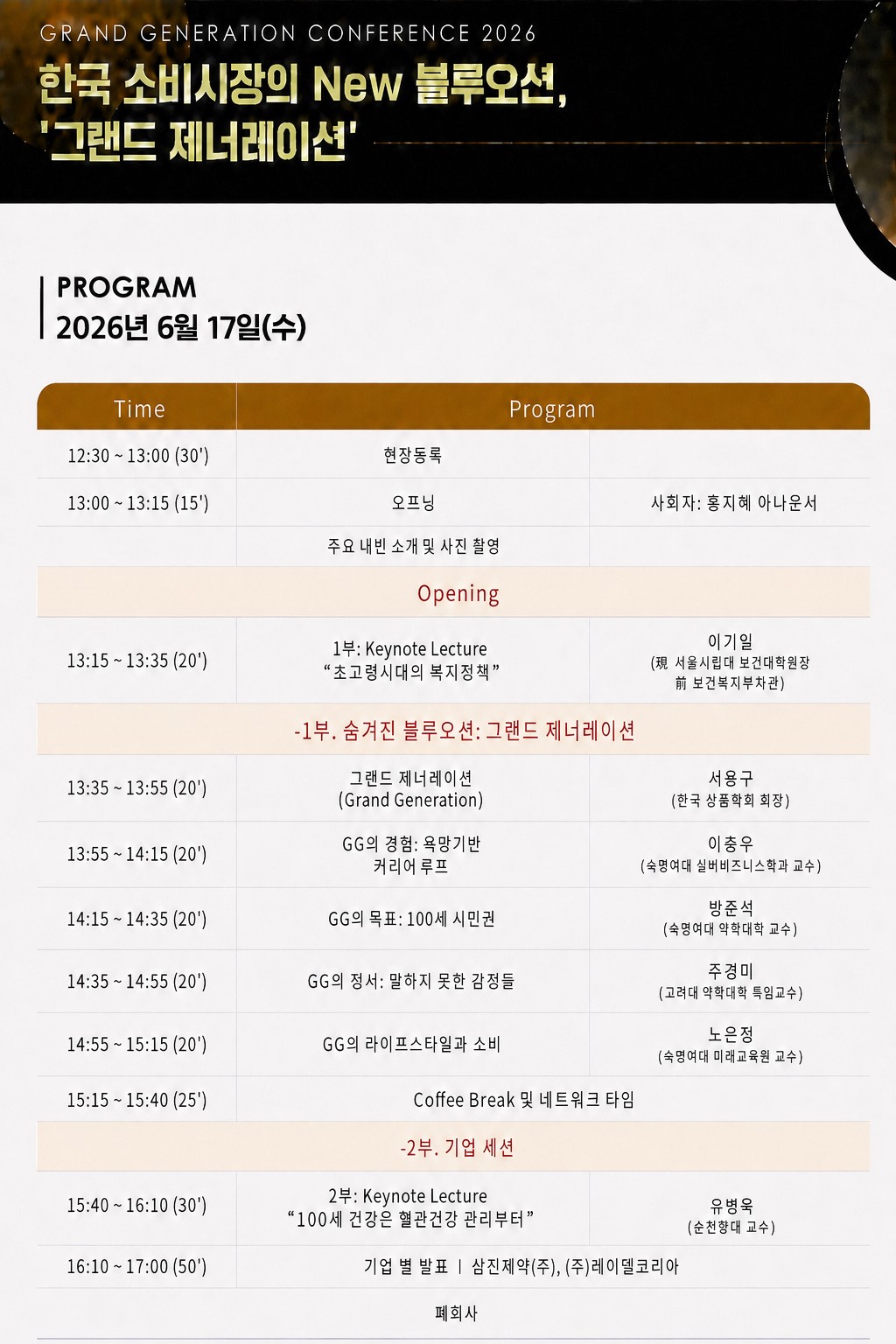Grand Generation Conference 2026 첨부 이미지 3